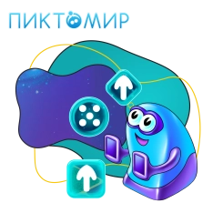 Пиктомир. Интуитивное программирование - КИБЕРшкола программирования для детей, компьютерные курсы для школьников, начинающих и подростков - KIBERone г. Видное