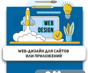 Web-дизайн для сайтов или приложений - Школа программирования для детей, компьютерные курсы для школьников, начинающих и подростков - KIBERone г. Видное